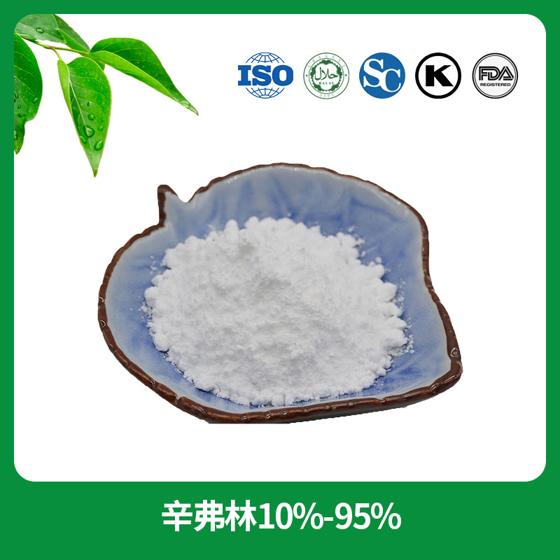 辛弗林10%-95%